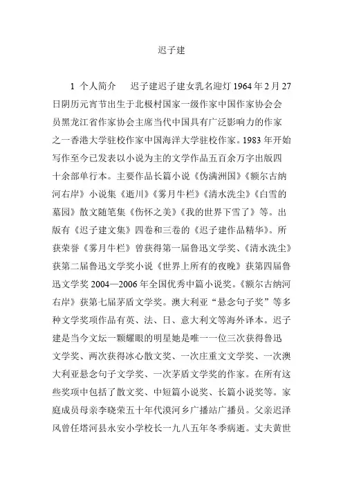迟子建