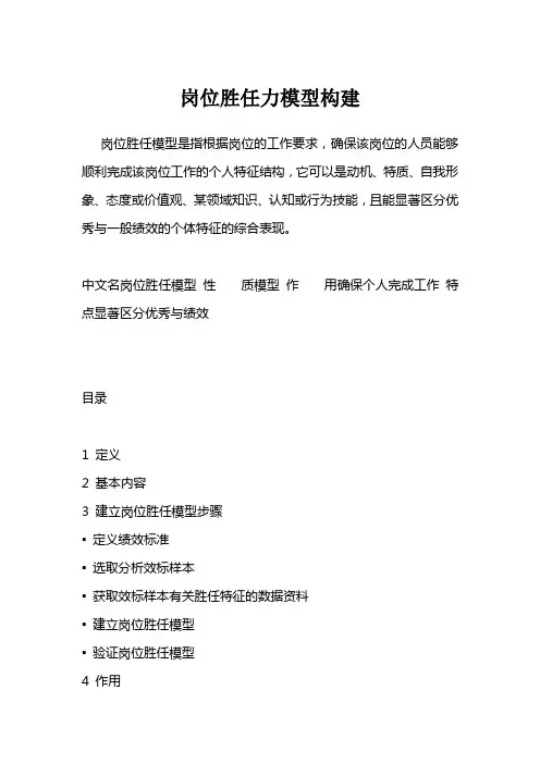 岗位胜任力模型构建