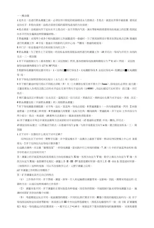 矿山测量复习题(1).docx