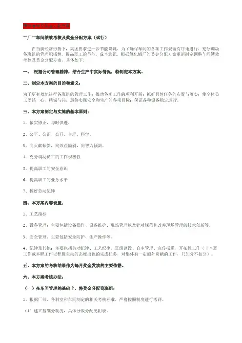 绩效考核及奖金分配方案