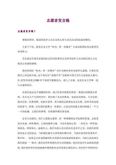 志愿者发言稿