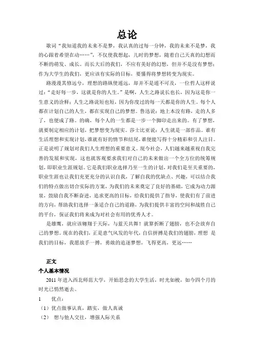 大学生职业生涯规划 4
