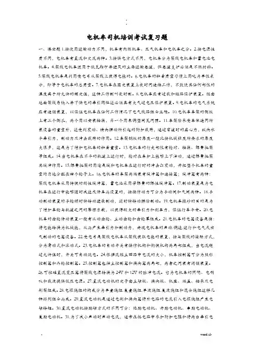 电机车司机考试复习题