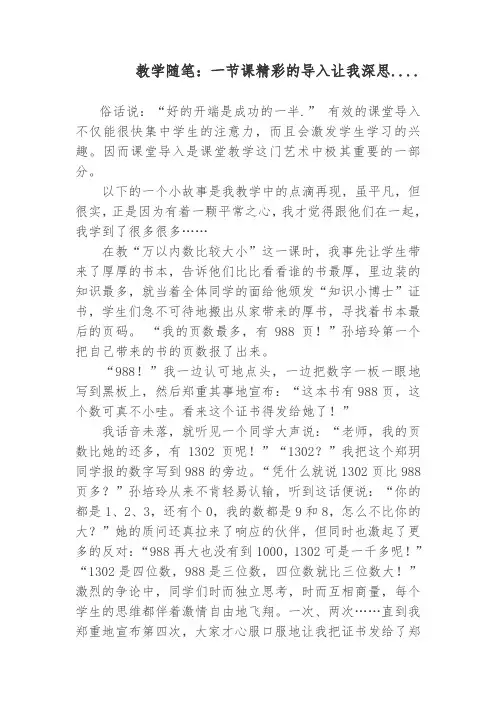 小学教师教育故事2