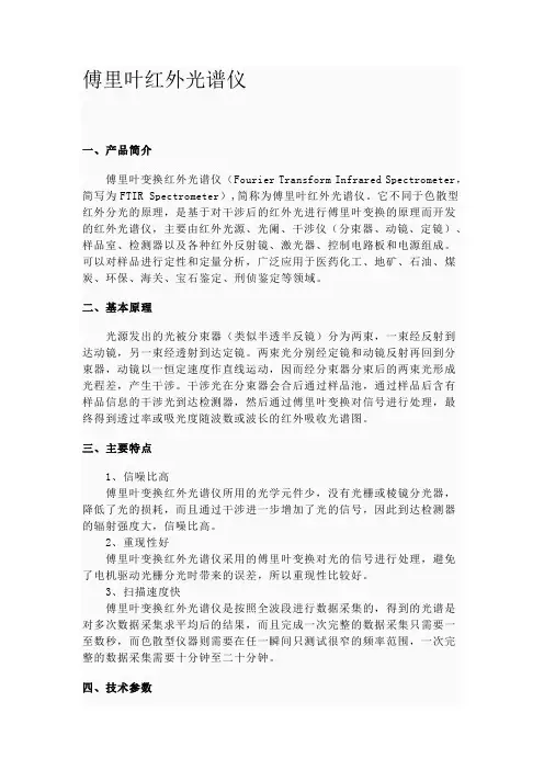 傅里叶红外光谱仪