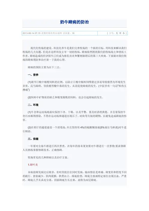 奶牛蹄病的防治