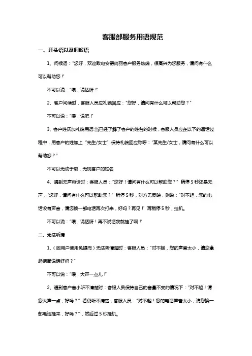 客服部服务用语规范