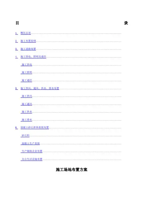 施工现场平面布置方案 3
