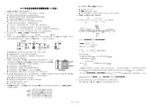 2019年北京市高考化学模拟试卷(4月份)(解析版)