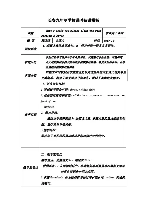 人教版八年级英语下册unit 3 could you please clean your room section a 3a-3c  教学设计