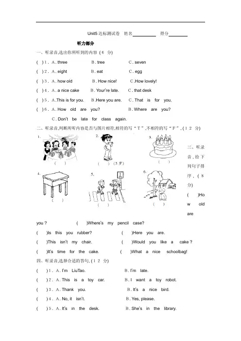 2018苏教译林版英语三年级下册Unit 5《How old are you》单元测试