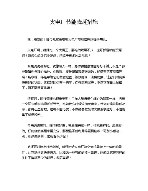 火电厂节能降耗措施