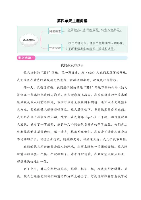 部编版六年级下册语文第四单元主题阅读(含答案)