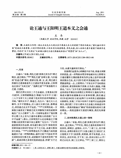 论王通与王阳明王道本义之会通