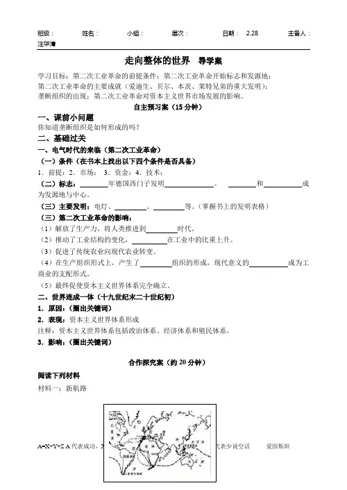 走向整体的世界  导学案