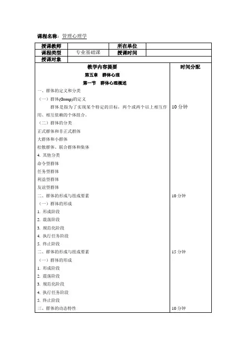 《管理心理学》教学教案—05群体心理