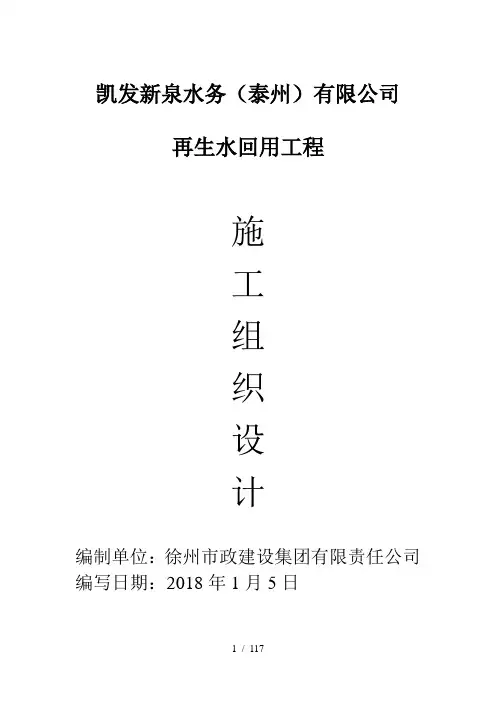 再生水回用工程施工组织设计