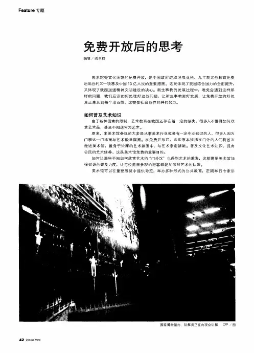 免费开放后的思考