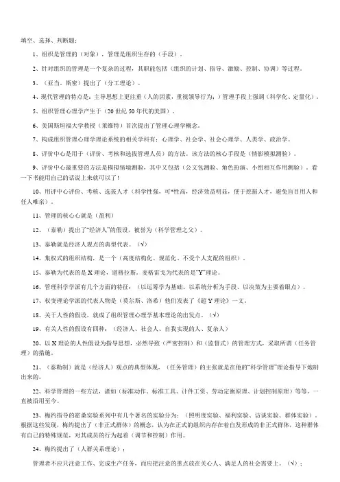 组织管理心理学 2