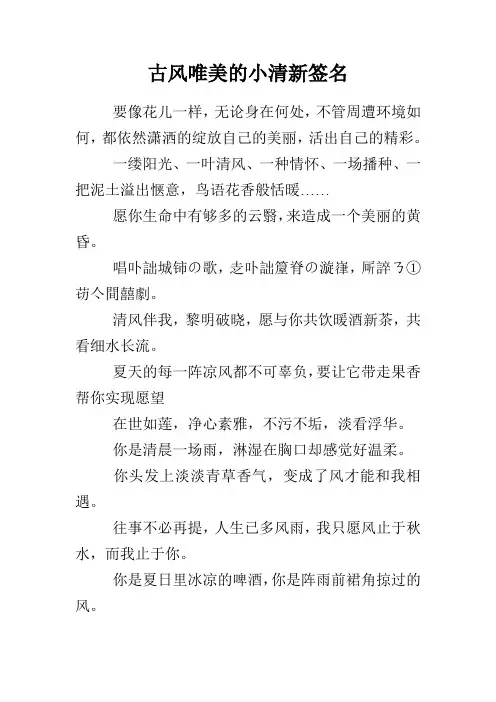 古风唯美的小清新签名