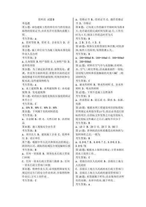 水利协会资料员考试试题B