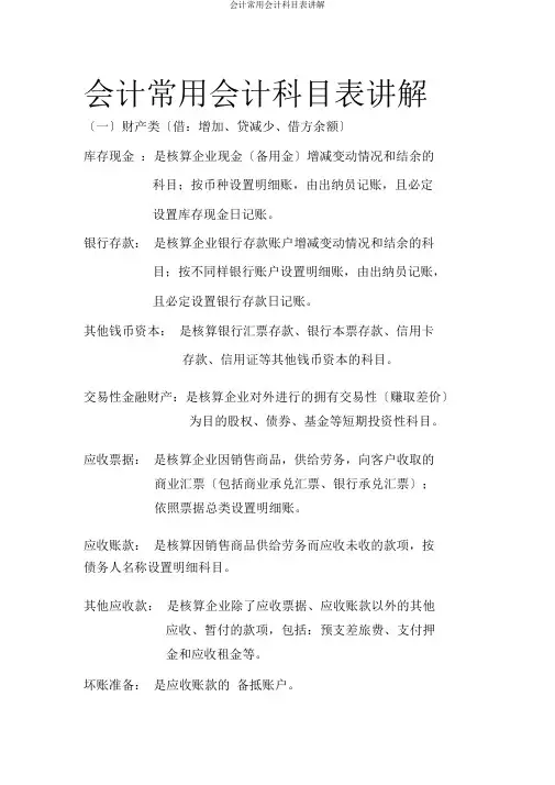 会计常用会计科目表解释