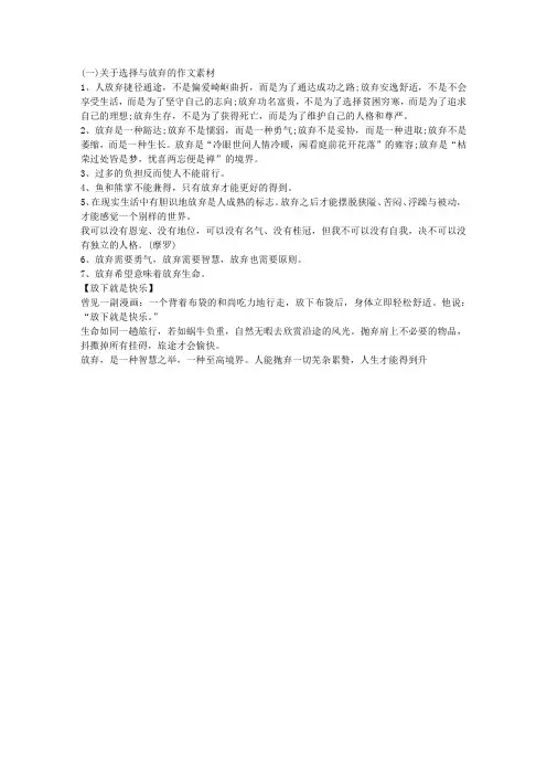 议论文素材 3