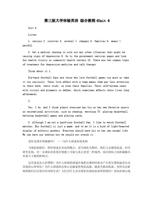 第三版大学体验英语 综合教程4Unit 6