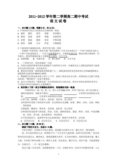 汕头市金山中学2011-2012学年高二下学期期中考试(语文)