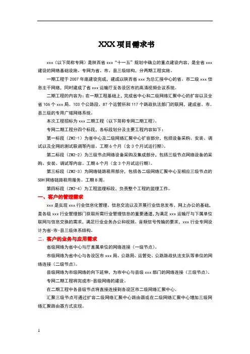 项目需求书模板