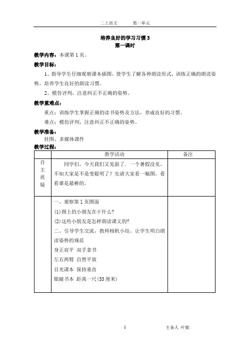 苏教版二年级语文上册第一单元电子教案
