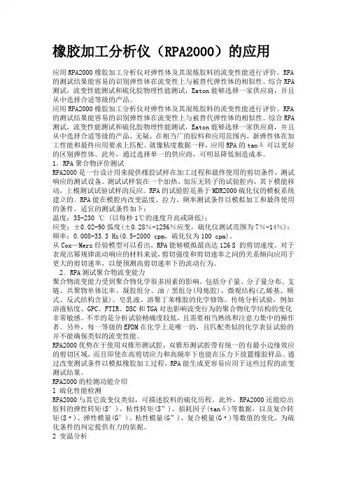 橡胶加工分析仪