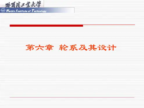 第六章轮系及其设计