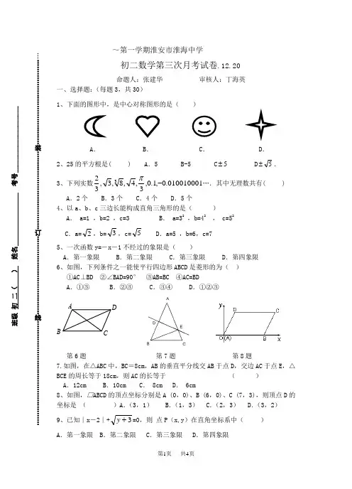 初二数学第三次月考试卷