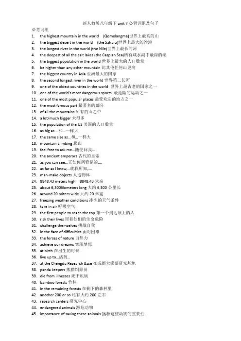 8年级下册必背短语和句子unit7-10