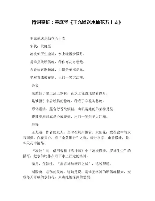 诗词赏析：黄庭坚《王充道送水仙花五十支》
