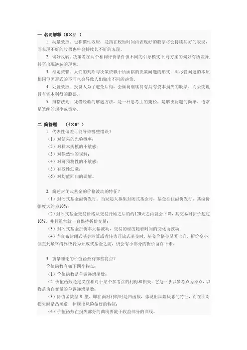 行为金融学试题