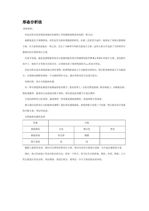 形态分析法