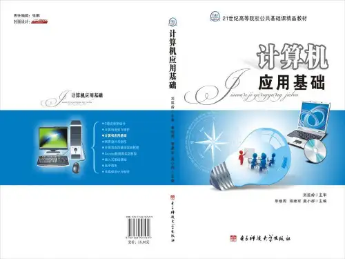 电子课件第四章电子表格处理软件Excel2003