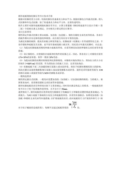 钢管柱脚计算手册DOC