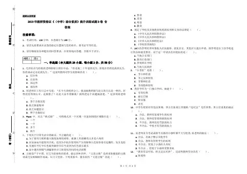 2019年教师资格证《(中学)综合素质》提升训练试题D卷 含答案