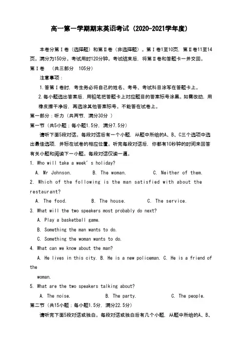 高一第一学期期末英语考试(2020-2021学年度)