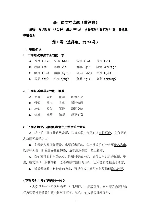 高一语文试题(附答案) 2