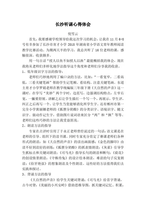 长沙听课心得体会