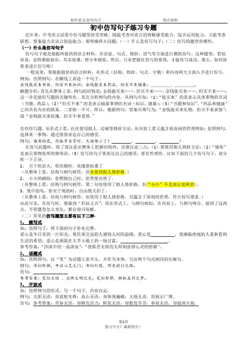 初中仿写句子练习专题及答案