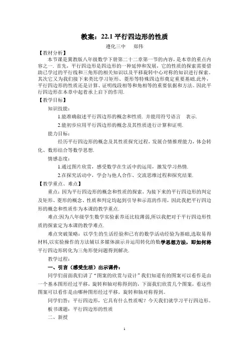 平行四边形的性质教案