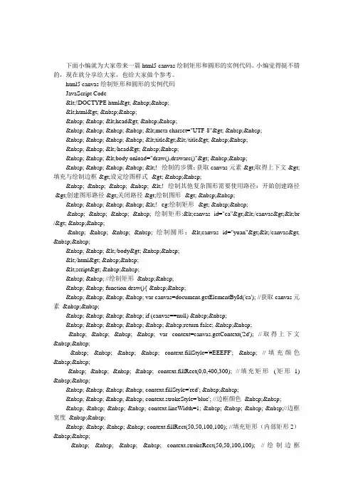 html5 canvas绘制矩形和圆形的实例代码