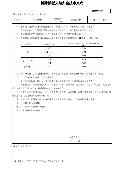 模板拆除安全技术交底 2