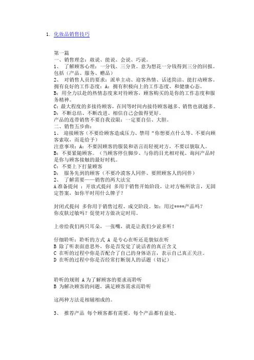 化妆品销售技巧