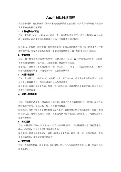六款自制抗过敏面膜
